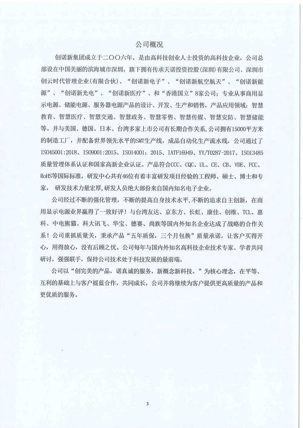 2024年企業(yè)社會(huì)責(zé)任報(bào)告-4.jpg