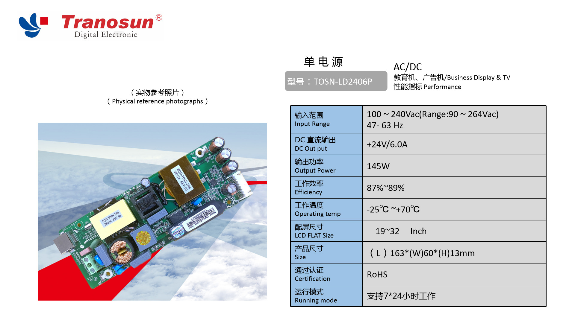 TOSN-LD2406P(新版).jpg