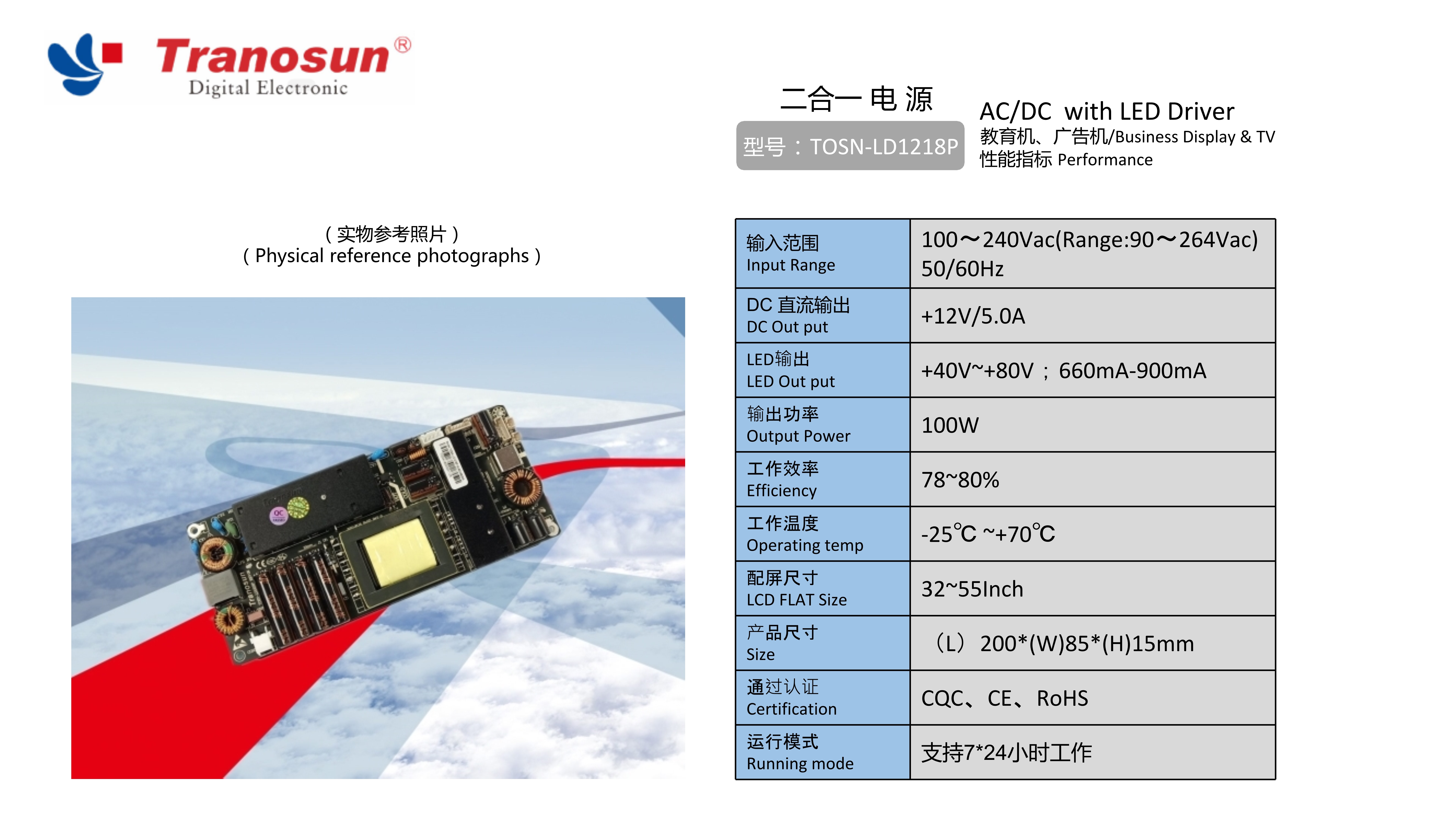 TOSN-LD1218P(+40V~+80V;660mA-900mA).jpg