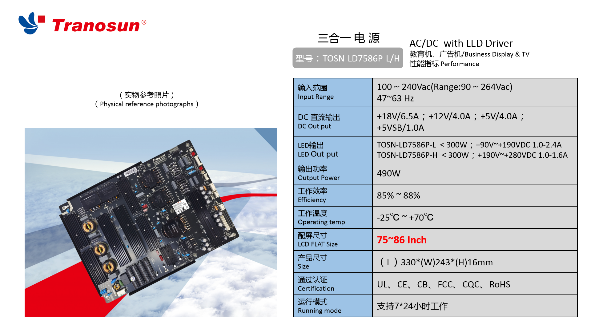 TOSN-LD7586P-L H(認證齊).png